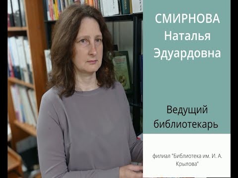 Смирнова Наталья Эдуардовна