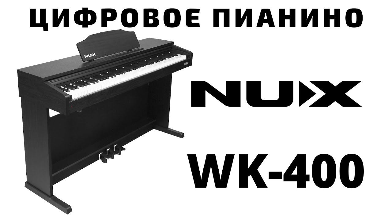 Цифровое пианино на стойке с педалями NUX WK 400