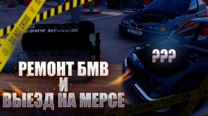 РЕМОНТ БМВ И ПЕРВЫЙ ВЫЕЗД НА МЕРСЕ - ПЕРЕКУПСКИЕ ДВИЖЕНИЯ - BEAM NG DRIVE