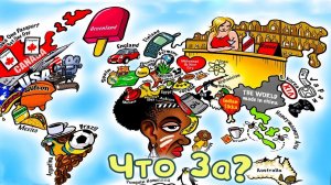 Очень странные КАРТЫ МИРА которые ты обязан увидеть #6