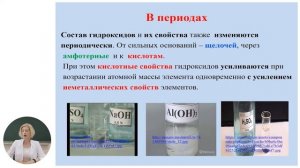 Химия, 9-й класс, Периодический закон Д.И. Менделеева (1 часть)