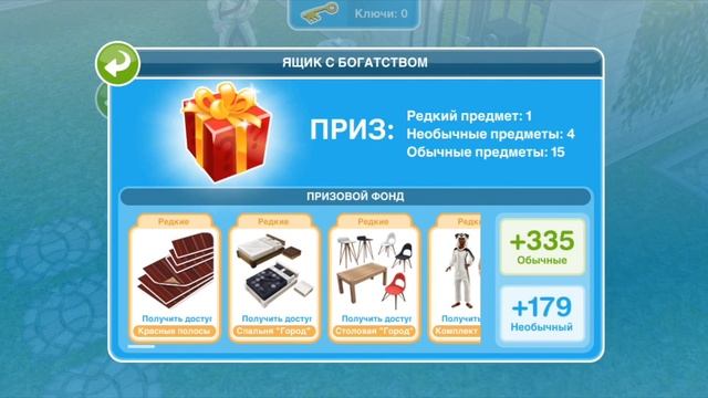 Таинственные ящики в The Sims FreePlay смотреть онлайн