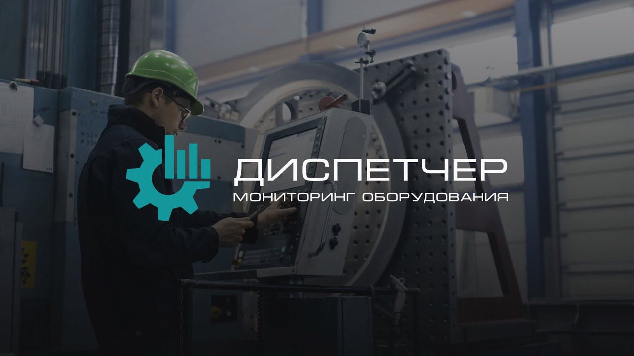 Вибромониторинг в системе мониторинга Диспетчер. Модуль 'Вибродиагностика'
