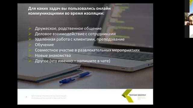 Коммуникации онлайн