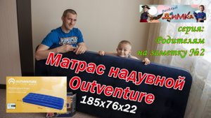 Матрас надувной Outventure 185х76х22
