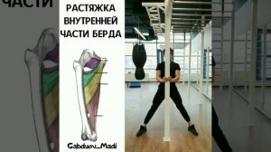 Растяжка внутренней части бедра | Madi Gabduov