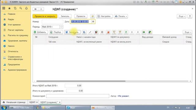 Расчет НДФЛ смотреть онлайн