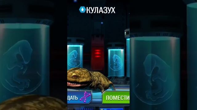 jurassic world: the game, Koolasuchus 30 lvl. evolution/кулазух - эволюция до 30 уровня, #shorts