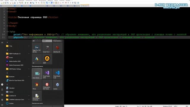 Синтаксис PHP, или как написать свои первые PHP инструкции