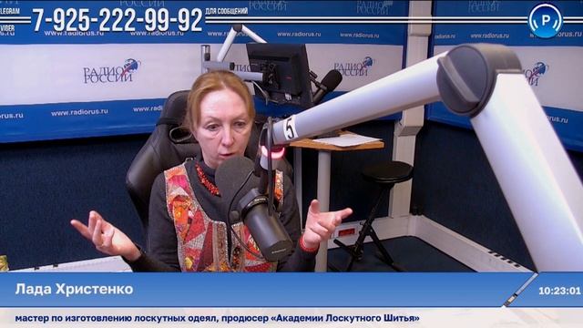 Лоскутный эфир 527. Лада Христенко о лоскутном шитье на Радио Россия 29.10.2023 #лоскутноешитье