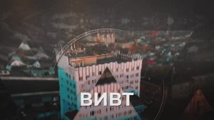 Выбирай возможности вместе с ВИВТ!