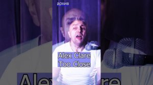 Alex Clare Too Close Клондайс кавер из архива