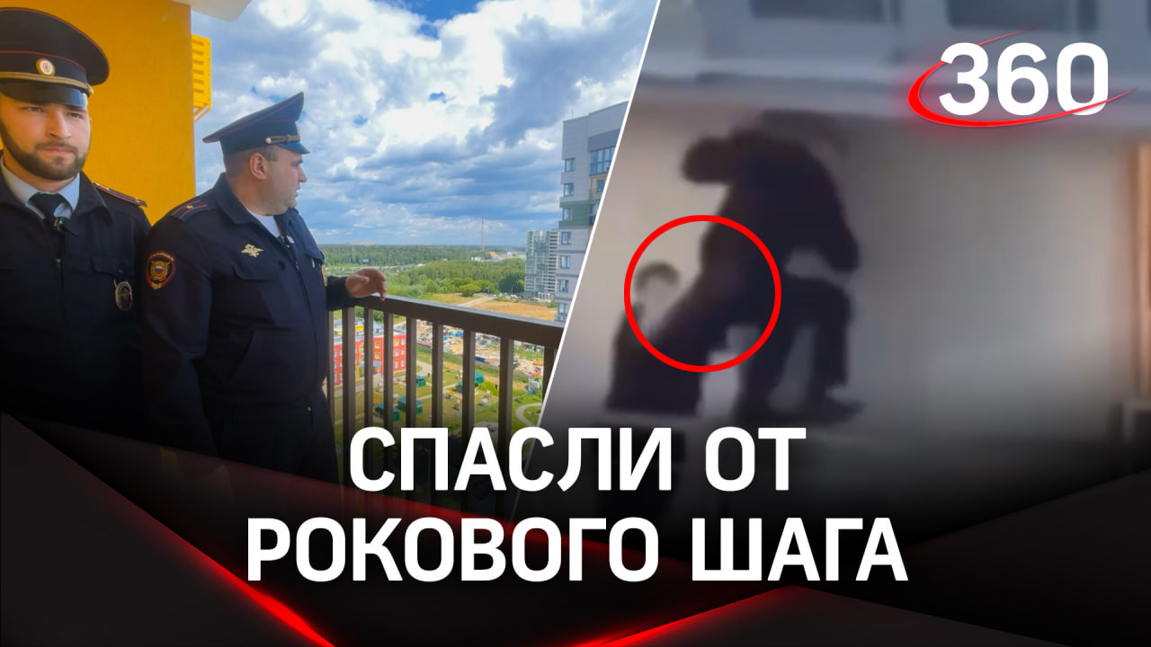 Полицейские в Мытищах не дали выпасть человеку с 13-го этажа
