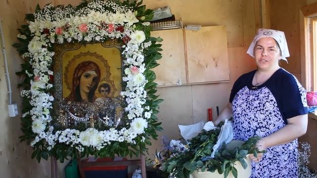Подготовка к Празднику Святой Троицы - матушка Валентина Корниенко
