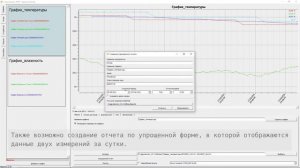 Описание возможностей ПО "Гигротермон-АРМ"