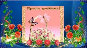 С Днём рождения, Наташа!