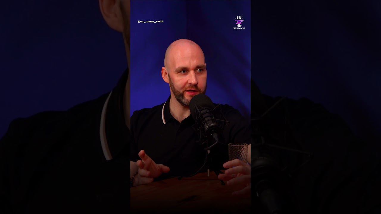 КРИЗИС В ОТНОШЕНИЯХ: почему это хорошо #РоманСмит #психоаудитор #психология #психолог