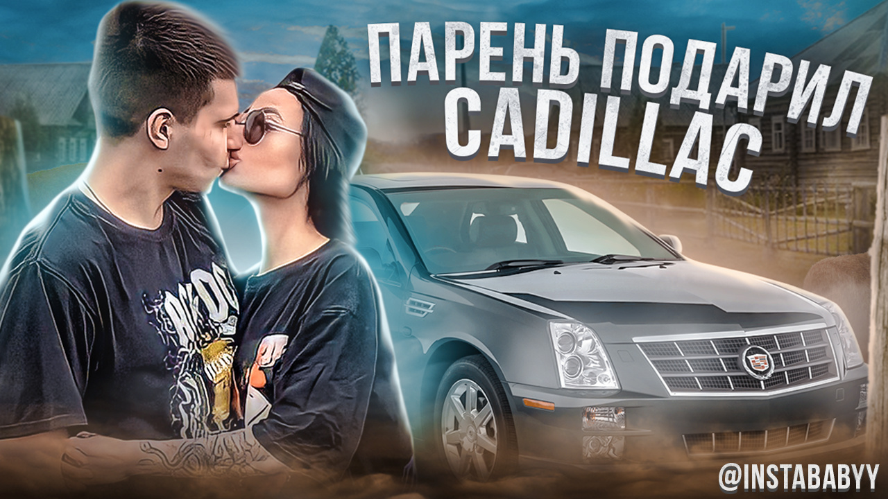 МНЕ 30 ЕМУ 20?ИСПОЛНИЛ  МЕЧТУ И ПОДАРИЛ ТАЧКУ??