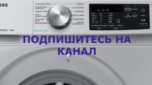 Стиральная машина Самсунг не греет или слабо греет воду.  Ошибка H1.