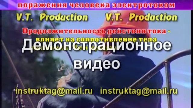Электробезопасность (часть-2)