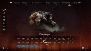 🔴#88 MACHINE CATALOG🔴КАТАЛОГ МАШИН🔴HORIZON ZERO DAWN - COMPLETE EDITION: THE FROZEN WILDS🔴ДНЕВНИК К