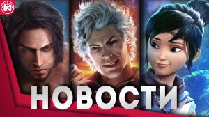 СВЕЖИЕ ИГРОВЫЕ НОВОСТИ Baldur’s Gate 3, Riven, Test Drive Unlimited Solar, Metal Slug Tactics, Gensh