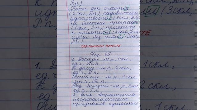 5 класс. ГДЗ. Русский язык. Практика. Купалова. Упражнения 61-70 смотреть онлайн
