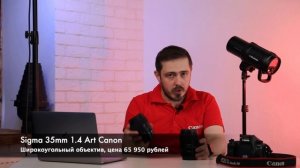 Canon 35mm 1.4 II VS Sigma 35mm 1.4 - плюсы и минусы, отличия объективов