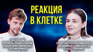 В Тюмени работает лаборатория по изучению стволовых клеток