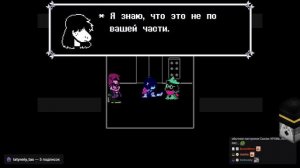 ПУГОД ПРОХОДИТ DELTARUNE | Часть 4 - Части ключа