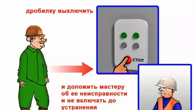 Видео инструктаж - Дробильщик дробильно сортировочных установок