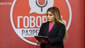 Говорить разрешается. «Пластическая хирургия в Дагестане».mp4