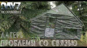 DayZ Standalone - ПОМЕХИ НА ЛИНИИ (Выживание 05)