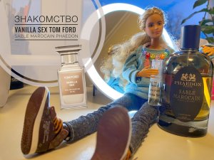 ЗНАКОМСТВО | Vanilla Sex от Tom Ford и Sable Marocain от Phaedon