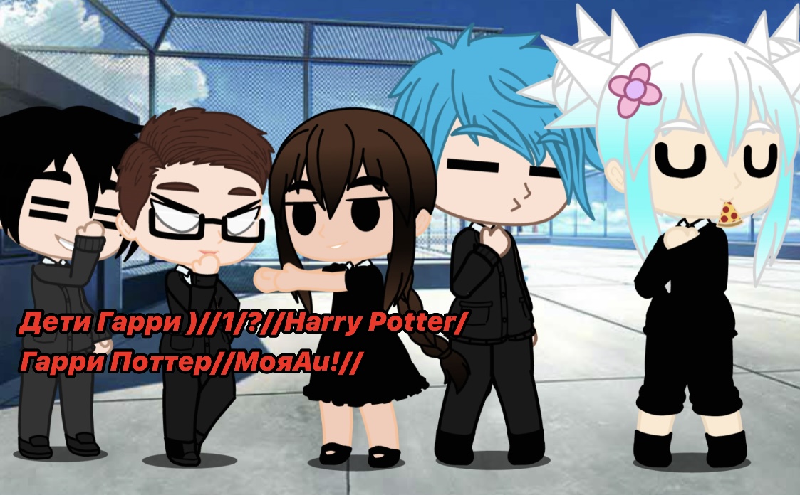 Дети Гарри )// 1/?//Harry Potter/Гарри Поттер//МояAu!// смотреть онлайн
