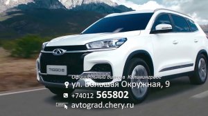 Пройдите тест-драйв #Chery #Tiggo8 в январе! #avtograd39