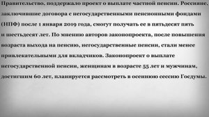 Негосударственная Пенсия в 55 и 60 лет