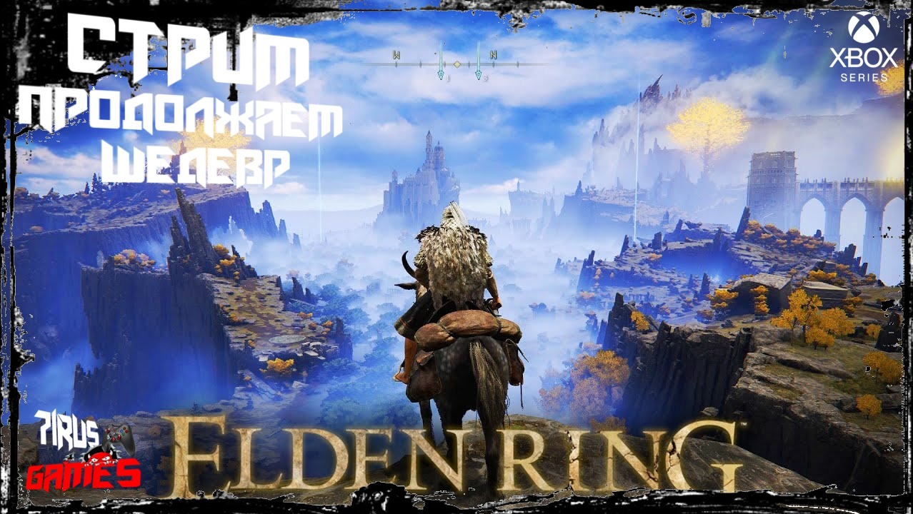 Elden Ring Прохождение — Часть 8 Продолжаем шедевр.    [Трешовый стрим]