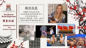 Презентация 商务汉语 + 国情学