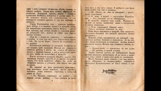Царица рыба. Читаем рассказ Петра Комарова