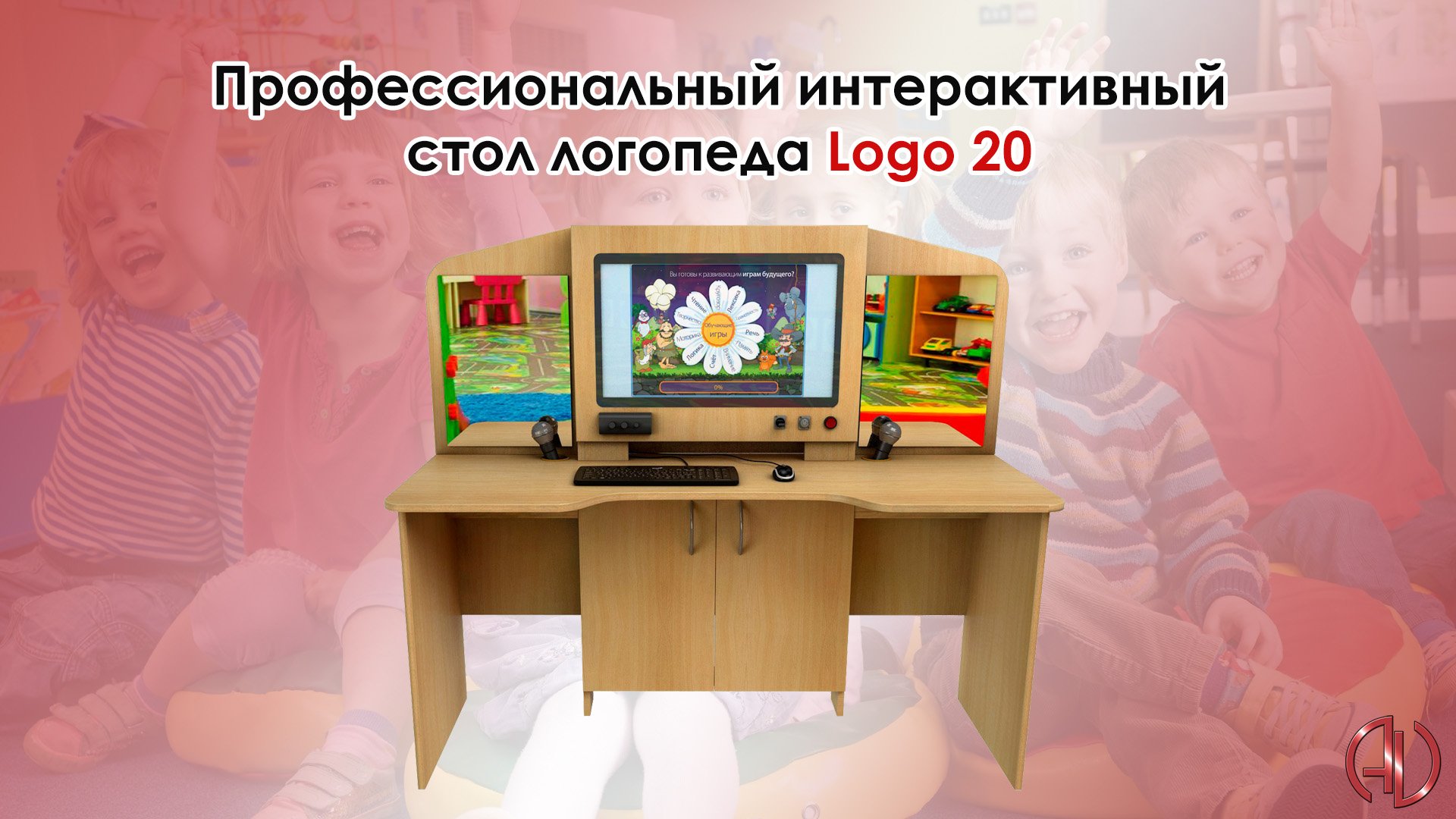 Стол логопеда цифровой образовательный интерактивный