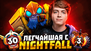 NIGHTFALL ВПЕРВЫЕ ВСТРЕТИЛ МОЕГО ТИНКЕРА | LenS & Nightfall