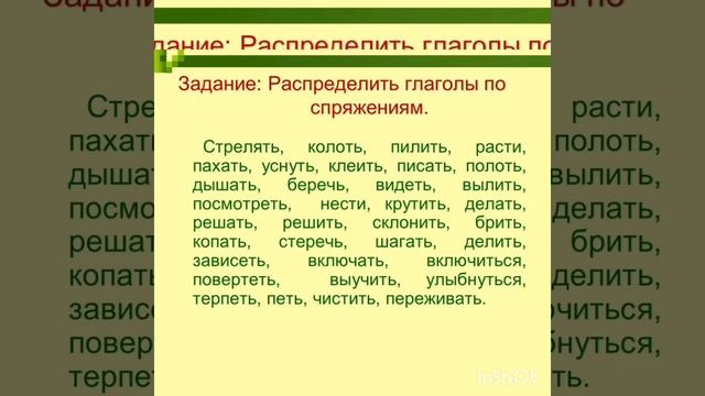 Спряжение глаголов