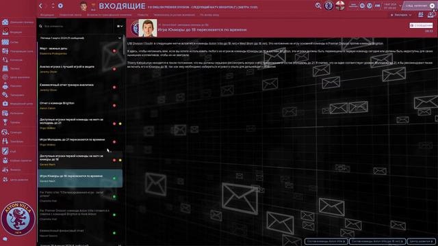 FM24 Карьера Астон Вилла | АПЛ ОН ЛАЙН | часть 10