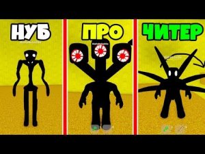 ЭВОЛЮЦИЯ МОНСТРОВ от НУБ до ПРО в Backrooms Morphs Roblox