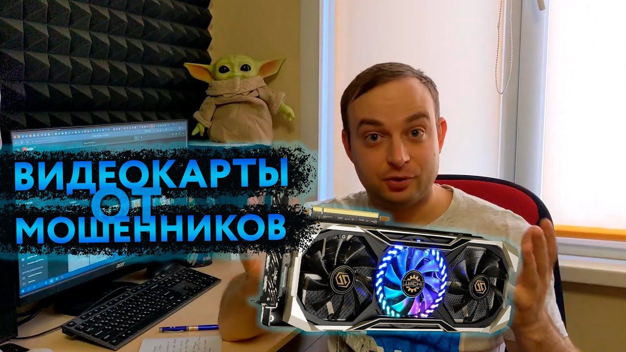 Самые дешевые видеокарты в 2022 и 2023 году - Мошенники АТАКУЮТ смотреть онлайн