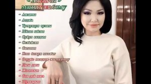 ФАРИДА КАРБОСОВА ХИТ ЫРЛАР ЖЫЙНАГЫ