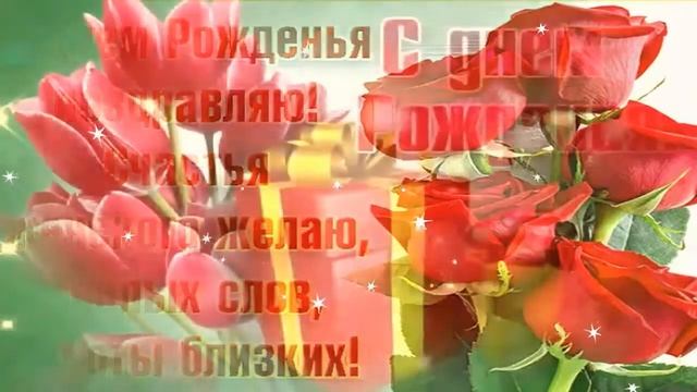 С ДНЁМ РОЖДЕНИЯ, ВАЛЕНТИНА! ? ОЧЕНЬ КРАСИВОЕ ПОЗДРАВЛЕНИЕ С ДНЁМ РОЖДЕНИЯ! ?