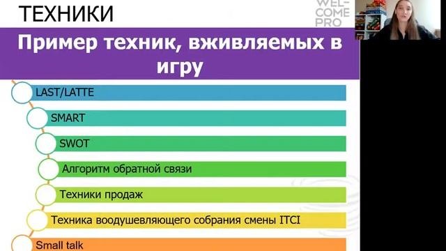 Как влиять на установки и убеждения сотрудников. Геймификация как инструмент влияния.