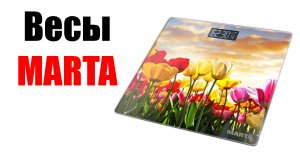 Весы напольные Марта